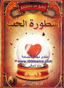 The Legend Of Love Karim El Shazly