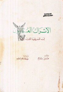 The Ottoman Turks In North Africa By Aziz Sameh