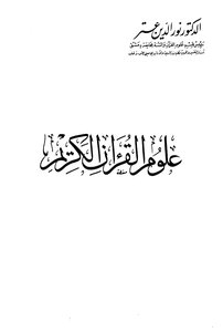 Sciences Of The Holy Quran