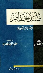 Hunting Al-khater T: Al-tantawi And Al-albani