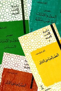 كتاب تاريخ الأدب العربي pdf