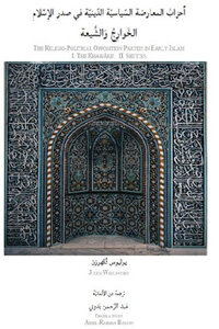 Religious Political Opposition Parties In The Early Days Of Islam - The Kharijites And The Shiites - By Julius Wellhausen