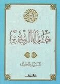 This Religion Is Written By Sayyid Qutb