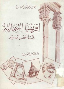 North Africa In The Ancient Era - Muhammad Mohi Al-din Al-mashrafi