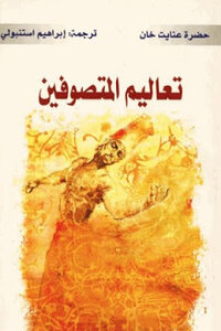 Teachings Of The Sufis By Hazrat Inayat Khan