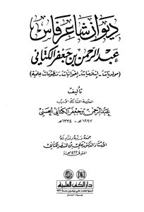 Diwan Of The Poet Of Fez Abdel Rahman Bin Jaafar Al Kettani
