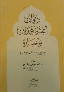 Diwan Isha Hamadan And Its News
