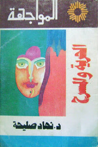 Freedom And Theater By Denhad Saliha
