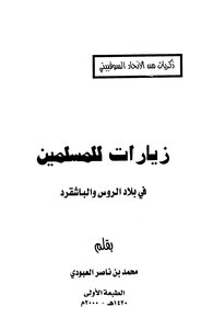 Visits Of Muslims In The Countries Of The Russians And Bashkard
