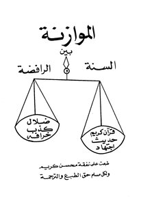 Balance Between Sunnis And Rafidah