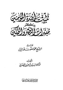 Stabilizing The Hearts Of The Believers By Mentioning The Glad Tidings Of Victory And Empowerment