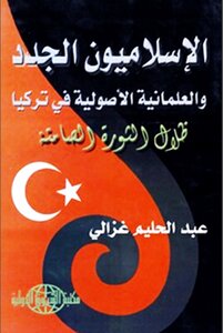 The Neo-islamists And Fundamentalist Secularism In Turkey Abdel Halim Ghazali