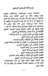 The Rituals Of Hajj And Umrah - The Project During The Visit - Verbal And Actual Errors - From Ihram To The Visit - And Important Questions