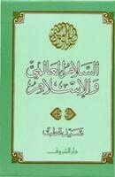 World Peace And Islam Writer Sayyid Qutb