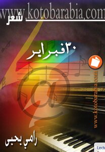 February Ramy Yahya