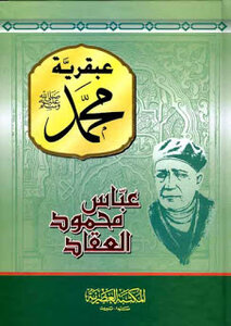 The Genius Of Muhammad - May God Bless Him And Grant Him Peace - To Abbas Mahmoud Al-akkad