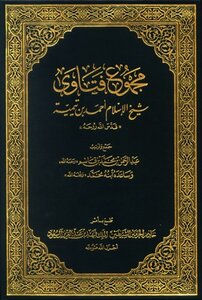 Fataawa Shaykh al-Islam Ahmad Ibn Taymiyah Majmoo i Endowments Saudi Arabia