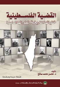 القضية الفلسطينية: خلفياتها التاريخية وتطوراتها المعاصرة 0e48e250d3733728a3056b545504a08a.jpg