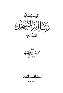 The Mediator In The Mosque's Military Message