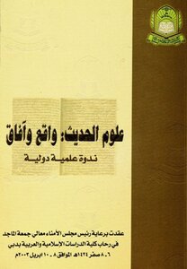 Hadith Sciences: Reality And Prospects Of An International Scientific Symposium