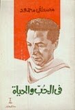 In Love And Life - The Writer D. Mustafa Mahmoud