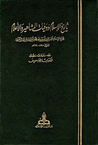 The History Of Islam And The Deaths Of Celebrities And Flags T: Maarouf
