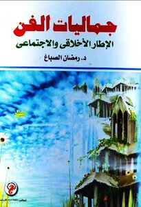 Art Aesthetics: The Moral And Social Framework Ramadan Al-sabbagh