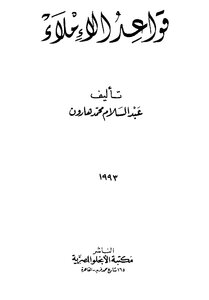 قواعد الإملاء