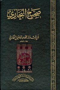Sahih Al-bukhari I Al-amrah Turkey
