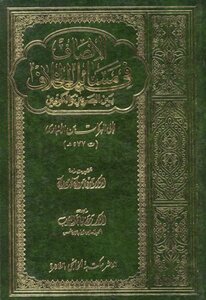Fairness In Matters Of Dispute Between The Basri And The Kufic