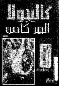 Caligula Novels By Albert Camus