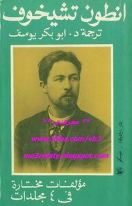Selected Works In Volumes By Anton Chekhov