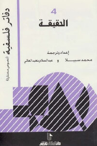 The Truth By Mohamed Sabila And Abdel Salam Benabed Al-aali