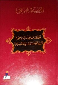 Summary Of The Journey Of The Late Mr. Ahmed Sharif Al-senussi