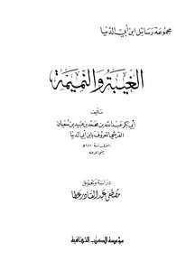 Backbiting And Gossip Ibn Abi Al-dunya