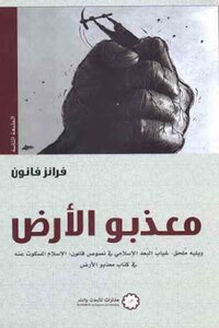 The Wretched Of The Earth By Franz Fanon