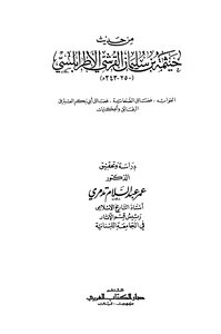 From The Hadith Of Khaithama Bin Suleiman Al-qurashi Al-atrabulsi: Benefits - Virtues Of The Companions - Virtues Of Abu Bakr Al-siddiq - Chips And Anecdotes
