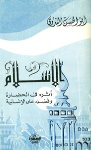 Islam And Its Impact On Civilization And Its Virtue Over Humanity