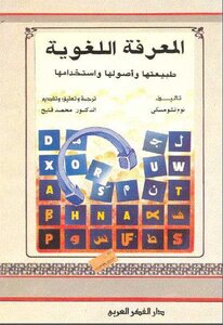 Linguistic Knowledge: Its Nature - Origins - And Use By Noam Chomsky