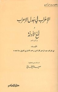 Strangeness In The Controversy Of Syntax And The Brightening Of Evidence In The Origins Of Grammar