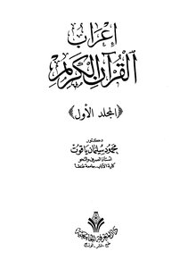 Interpretation of the Holy Qur'an -