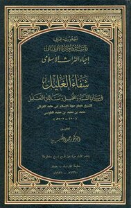 Healing The Gallant In Explaining The Likeness And Imagination And The Paths Of Reasoning