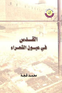 Jerusalem In The Eyes Of Poets By Muhammad Qajah