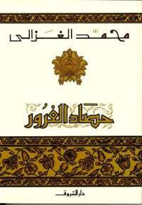The Harvest Of The Conquest By Muhammad Al-ghazali