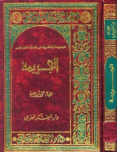 Crime And Punishment In Islamic Jurisprudence