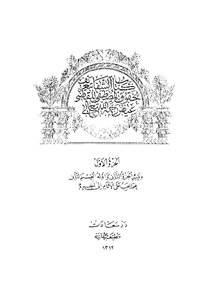 Shifa By Defining The Rights Of Mustafa I Ottoman