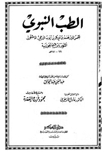 Prophetic Medicine T: Abdul Khaliq