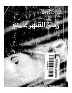 The Time Of Oppression Taught Me Farouk Jweideh