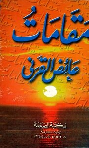 Maqamat Al-ayd Al-qarni