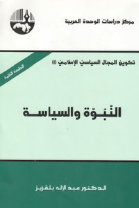 Prophecy And Politics By Dr. Abdelilah Belkeziz